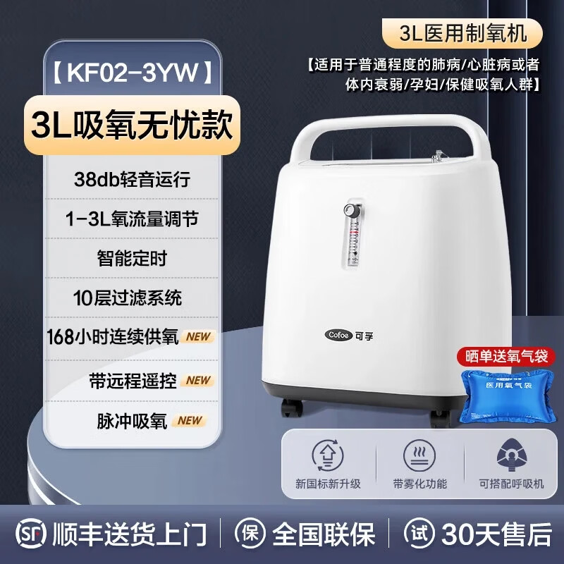 可孚医用级家用制氧机雾化吸氧机老人专用5L升肺气肿呼吸机一体慢阻肺 【3L高性价】168H供氧02-3YW