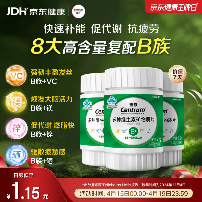 善存多种复合维生素B族 B1B2B6B12维C生物素硒锌镁叶酸备孕 60粒*3瓶