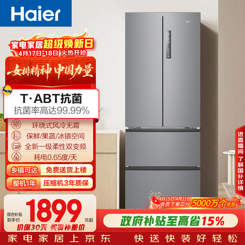 海尔（Haier）「家宴系列」335L法式多门冰箱风冷无霜一级能效抗菌BCD-335WLHFD9DS9国家补贴