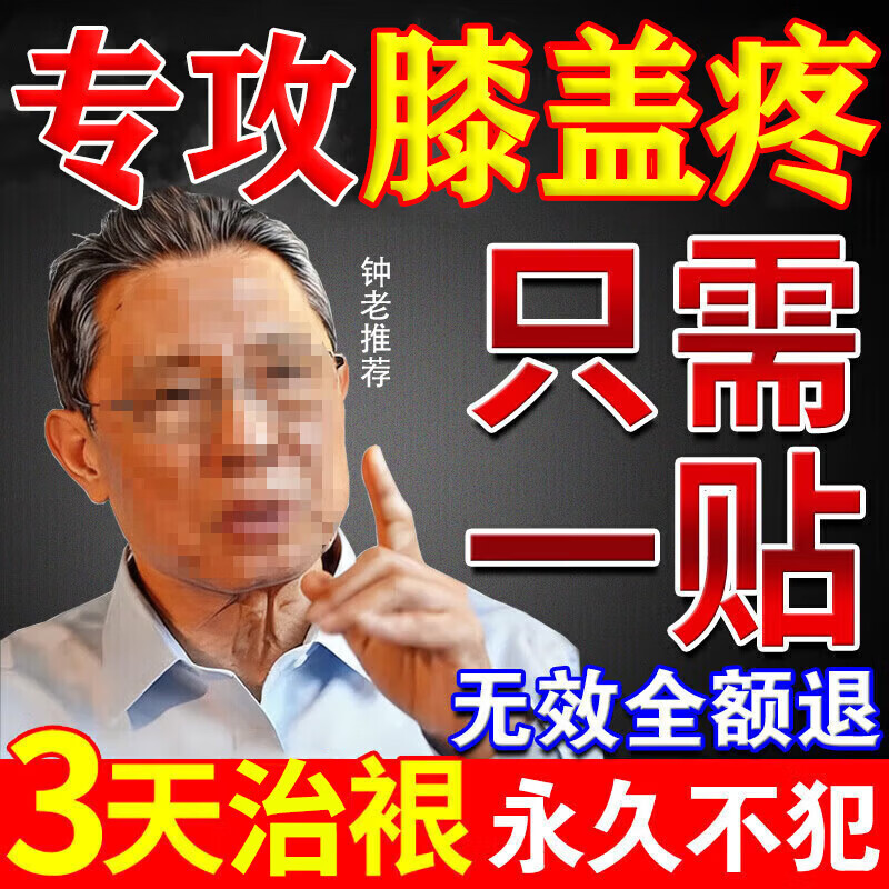 白云山膝盖积液关节炎滑膜炎疼痛专用膏药贴半月板损伤修复的圣古方药 特效单盒装【当天见效】日本进口 膝盖疼痛专用特强效中老年热敷贴