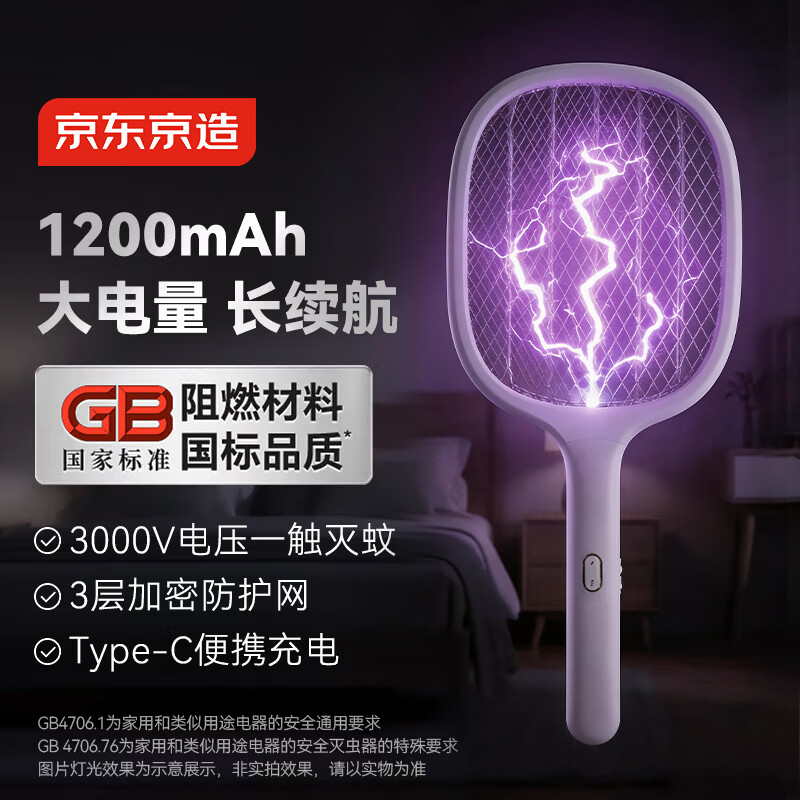 京东京造手持充电式电蚊拍 高压灭蚊拍家用灭蚊虫蚊子拍灭蚊器大网面