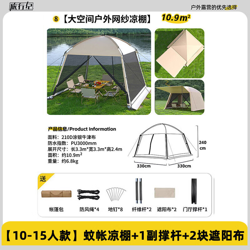 旅行纪户外超大穹顶天幕帐篷二合一遮阳棚野外露营野餐防雨晒蚊虫网纱棚 【3.3*3.3*2.4米】2块遮阳布+1对门帘杆 卡其色