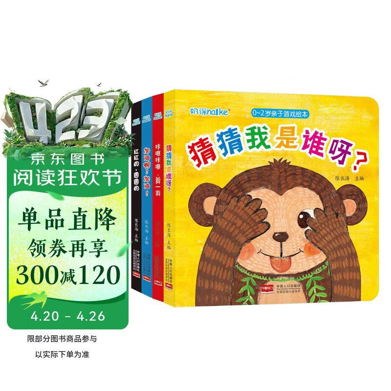 海润阳光 0-2岁亲子游戏绘本 猜猜我是谁+ 剪一剪+加油啊！+圆圆的共4册 宝宝视觉激发训练视觉锻炼智力开发书 亲子互动游戏早教书 