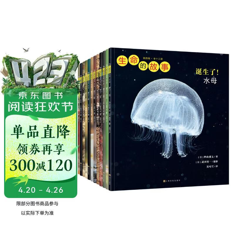 生命的故事 第4辑12册 水母乌贼章鱼蛇 昆虫自然儿童科普绘本 高清实拍动物世界课外阅读百科全书写真集 2-3-6岁幼儿园图书  