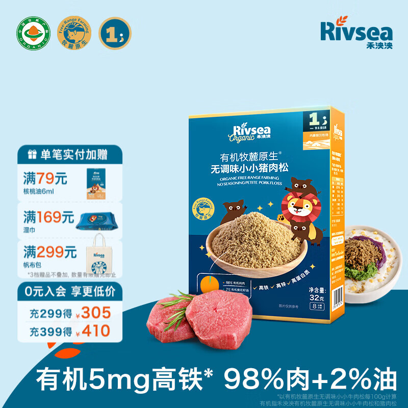 禾泱泱牧麓原生肉松拌米粉面条粥早餐搭档营养佐餐无添加食用盐与白砂糖 1阶高血红素铁有机98%猪肉松