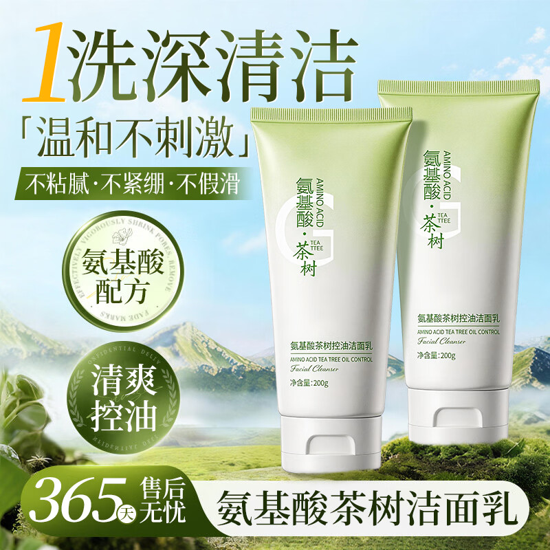 GINBI氨基酸茶树洗面奶男女士通用深层清洁控油祛痘收缩毛孔保湿洁面乳 【温和清洁】氨基酸洁面乳200g ×1瓶