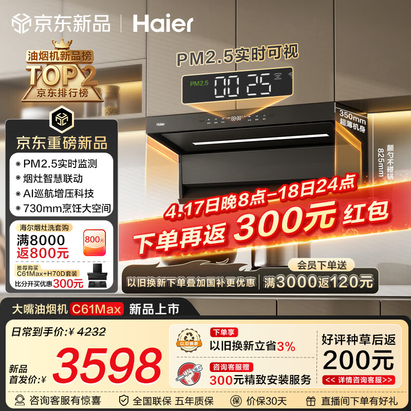 海尔（Haier）抽吸排油烟机 海鲸系列C61Max+H70D顶侧双吸家用30风量大吸力 上门安装以旧换新 定时联动烟灶套装