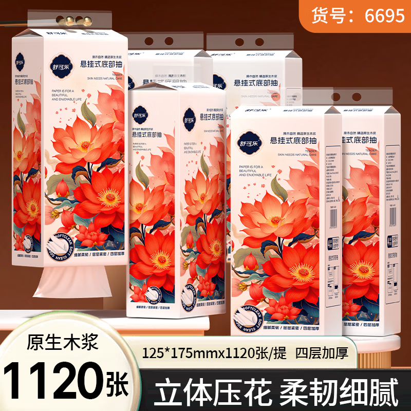 舒可乐【优选好物】挂式抽纸家用悬挂式抽纸巾1120张厕纸厕所卫生纸抽 4层 1120张*1提