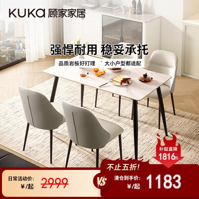 顾家家居（KUKA）现代简约岩板餐桌家用饭桌餐桌椅组合DS7178T 1.4M单桌+折耳灰椅4