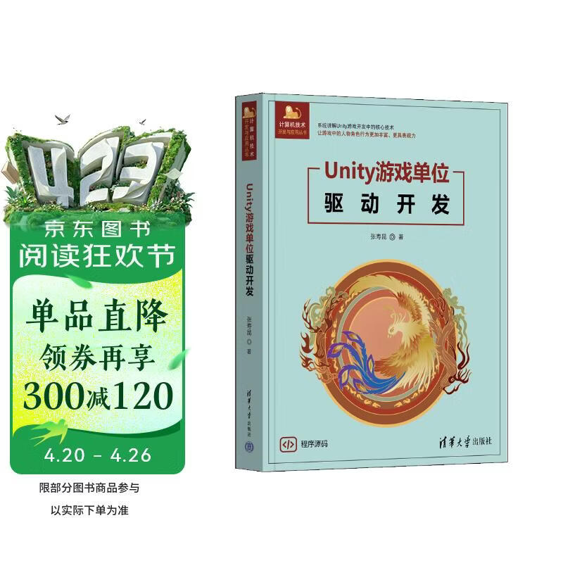 Unity游戏单位驱动开发（计算机技术开发与应用丛书）