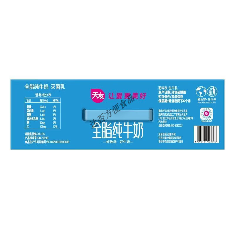 天友牛奶纯牛奶 1月产天友全脂纯牛奶250ml*24盒*1箱营养早餐整箱 国企制造【新民生款】 250mlX24盒【不变的奶源】