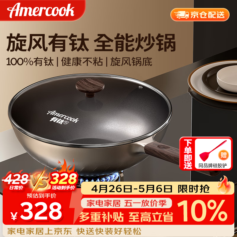 Amercook钛炒锅不粘锅麦饭石炒菜锅平底炒锅家用炒勺电磁炉燃气灶专用