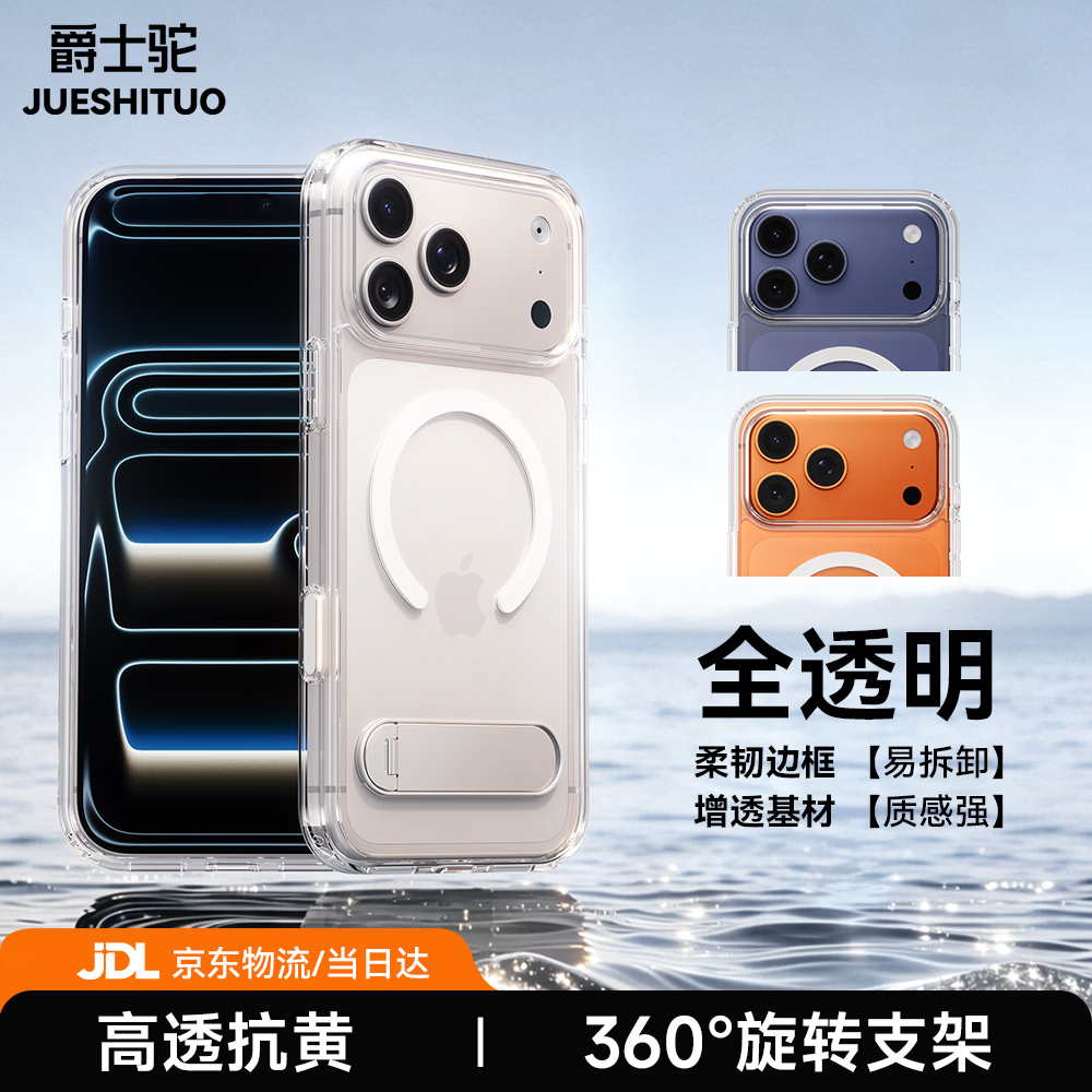 爵士驼【相机按键全包丨热销】iphone17promax手机壳苹果17pro支架全包防摔透明磁吸硅胶磨砂高级感男女 【纯透明】冰感磁吸 高透抗黄 苹果17ProMax