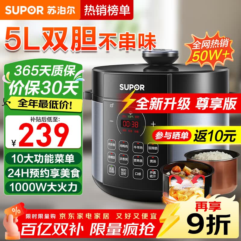 苏泊尔（SUPOR）电压力锅5升大容量家用电高压锅双胆高压电饭锅煮饭多功能电饭煲智能预约开盖收汁大功率 精铁铜晶内胆【热销榜单】 5L