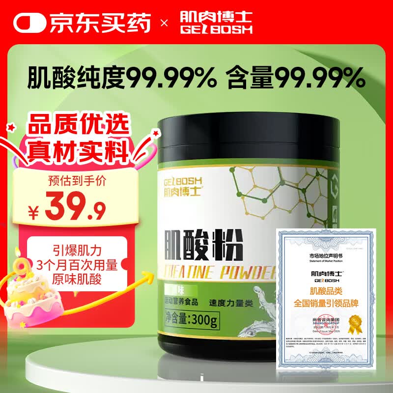 肌肉博士一水肌酸300g肌酸粉含量99.99% 纯度99.99% 马拉松健身营养粉原味