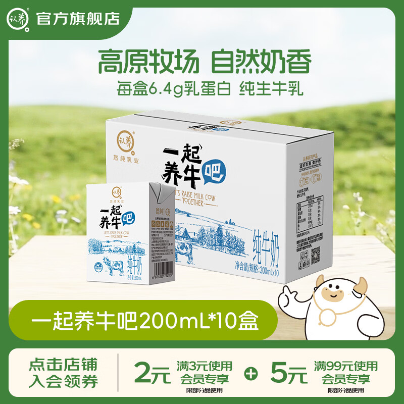 认养一起养牛吧纯牛奶儿童成人早餐牛奶全脂牛奶整箱 200mL*10盒*1箱