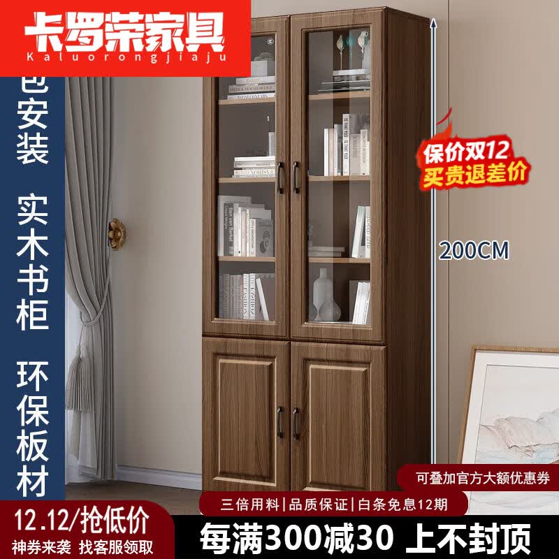 卡罗荣2026新款书柜书架组合带玻璃门书橱客厅书房储物柜定制文件柜 胡桃色无顶柜(包安装实木生态 A款长80cm(升级加厚)