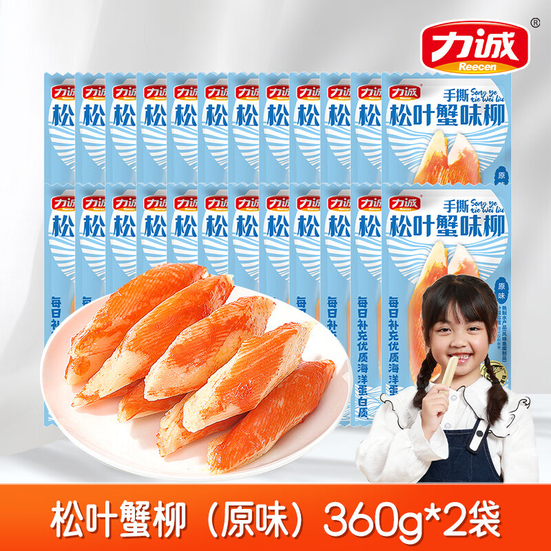 力诚手撕松叶蟹柳360g*2袋，到手价19.9元