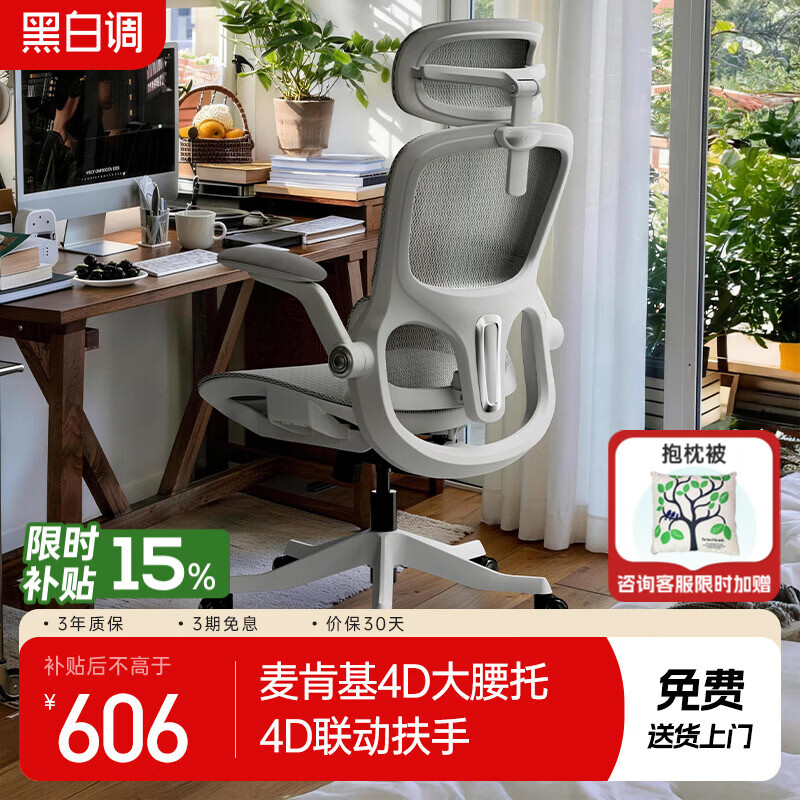 黑白调P2Pro二代人体工学椅电脑椅办公椅电竞椅子人工力学座椅4D腰托