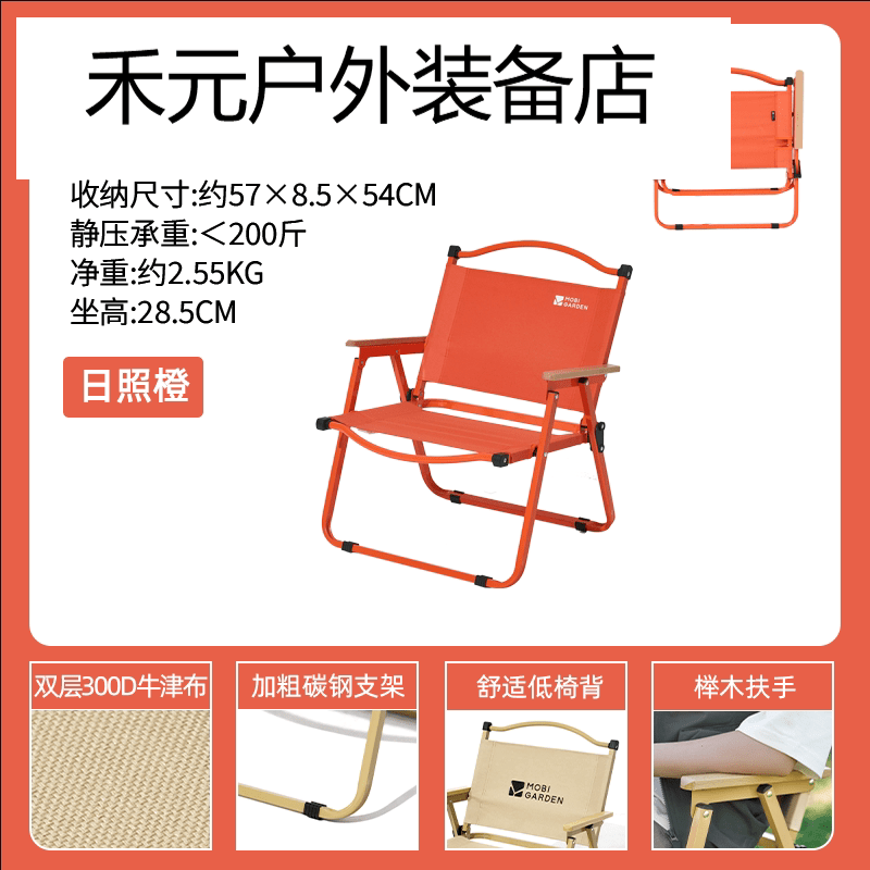 牧高笛（MOBIGARDEN）山川折叠椅克米特椅凳子小马扎铝合金露营户外钓鱼沙滩便携 【常规款】日照橙中号(约200斤承重)