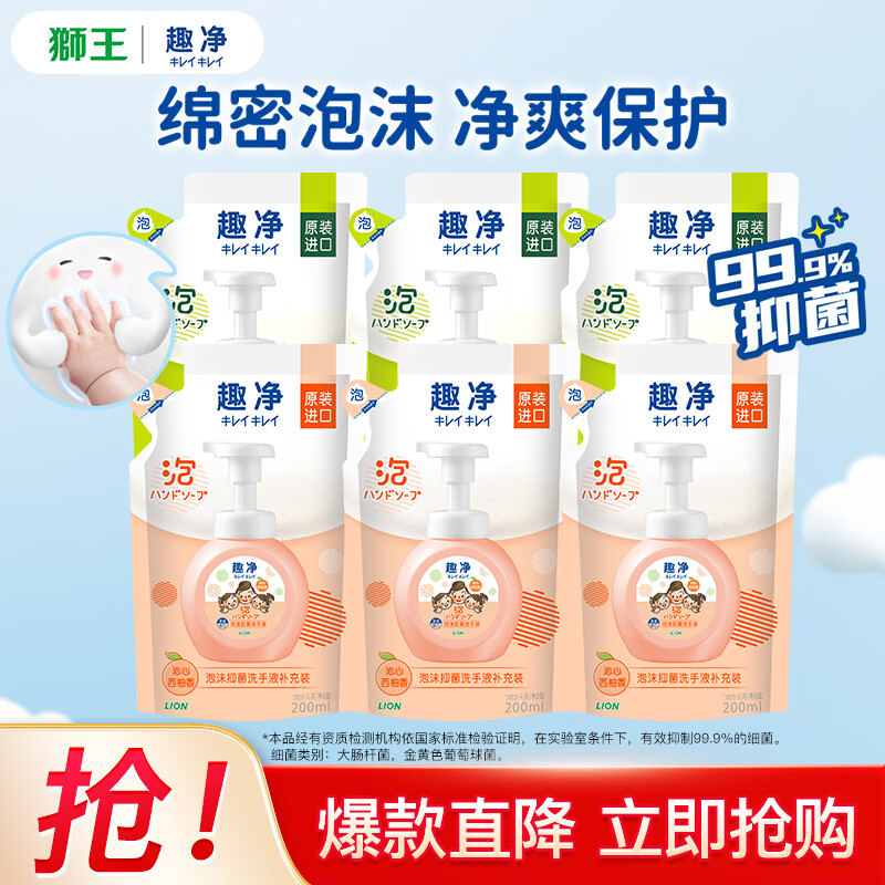 狮王（Lion）趣净泡沫洗手液99.9%抑菌保湿儿童成人通用 原装进口 补充装6袋(西柚香*3+绿野青芒香*3）