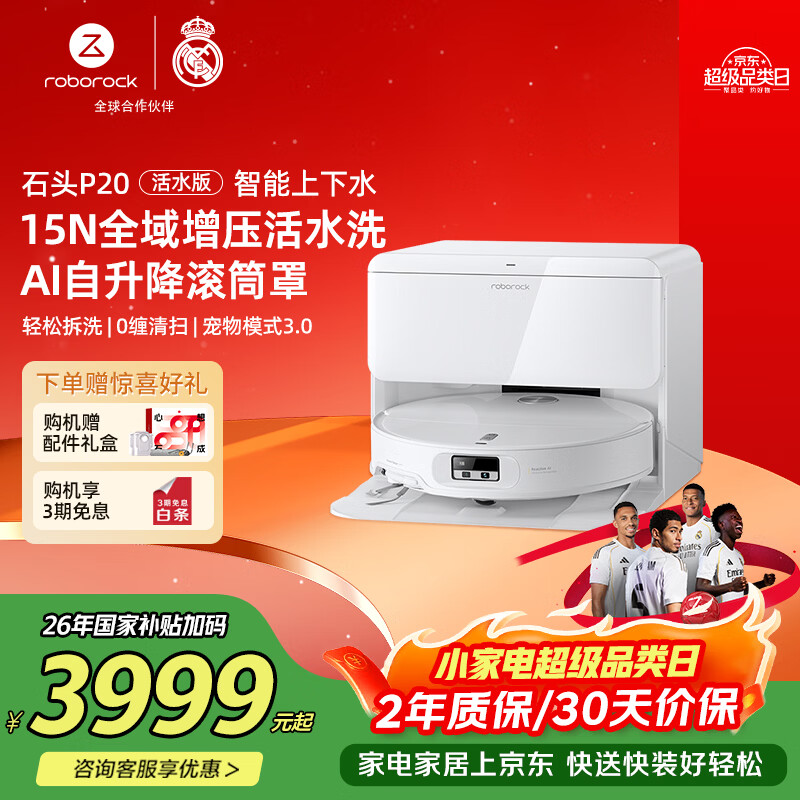 石头（roborock）扫地机器人 P20 活水版 滚筒扫拖洗一体扫地机 拖布自清洁自集尘 扫拖机器人 P20 活水上下水版