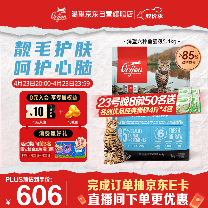 Orijen渴望猫粮 成猫幼猫粮 六种鱼肉无谷全价通用进口5.4kg效期26/12