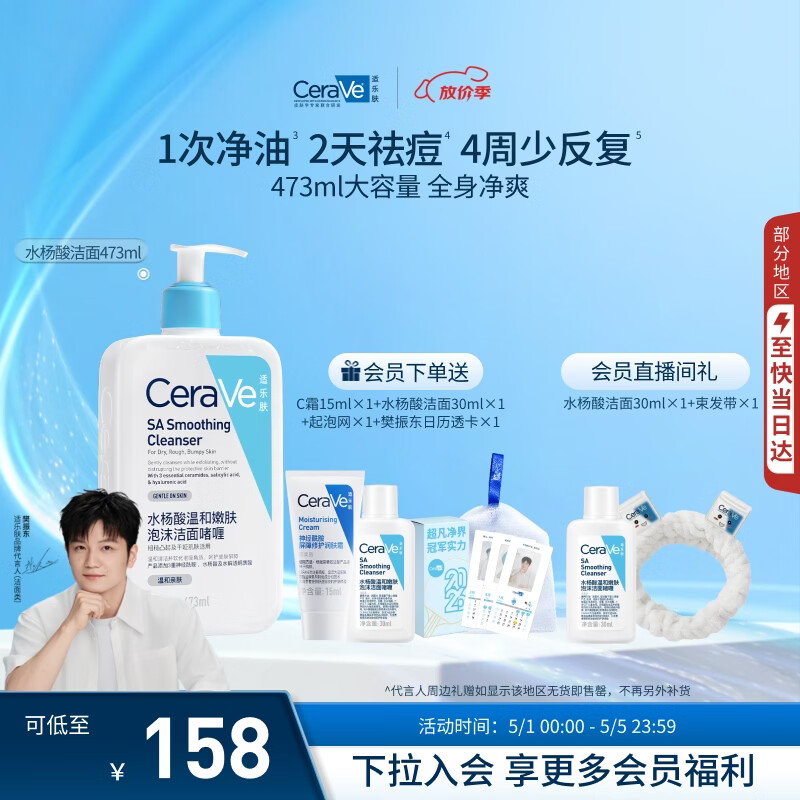 适乐肤（CeraVe）【油痘肌救星】水杨酸洗面奶473ml（男女士控油祛痘去黑头礼物）