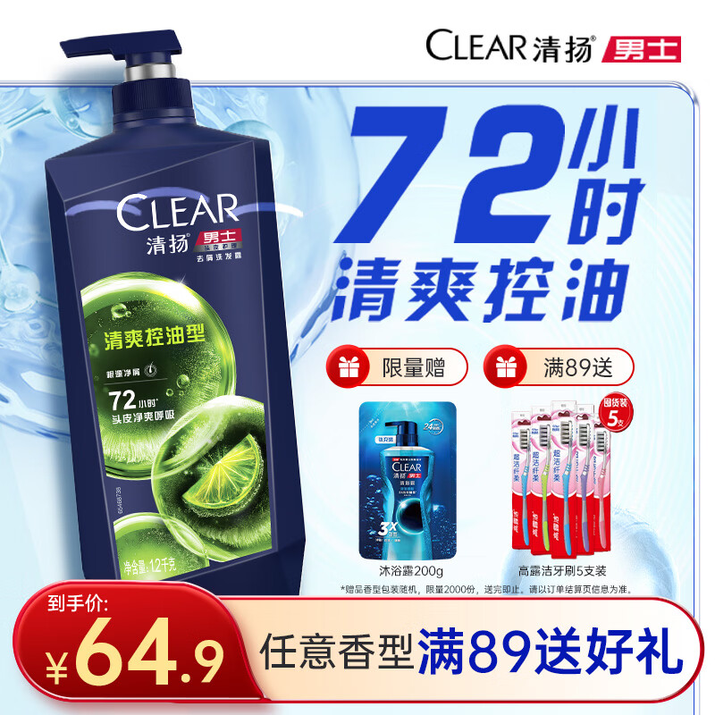 清扬男士去屑洗发水 清爽控油1.2kg 蓬松修护洗头膏京东金榜热门商品