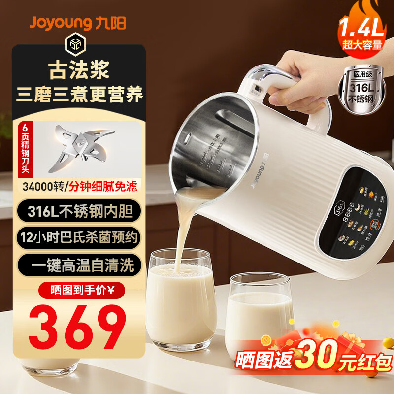 九阳（Joyoung）豆浆机全自动免煮2026新款免滤古法浆316L不锈钢内胆家用 魔法豆 1.4升大容量破壁机轻音自清洗 DJ-PR2870【细腻香浓古法浆】 1.4L