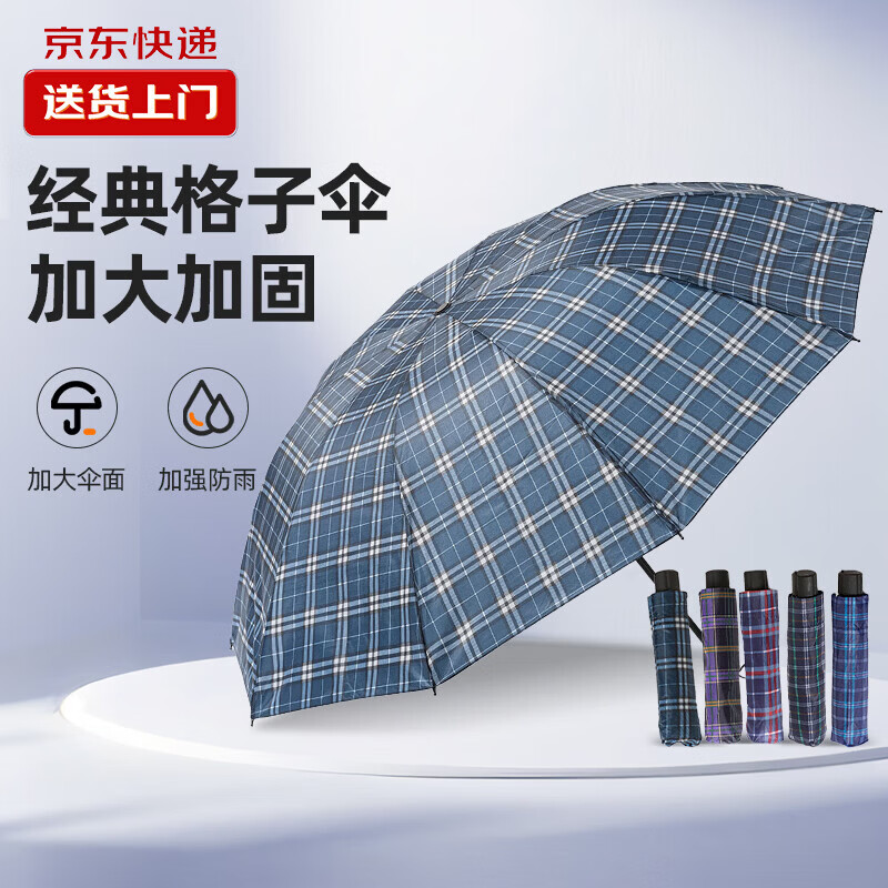 加大雨伞男女商务伞大号格子折叠雨伞双人三人晴雨伞道具伞 格子混色装