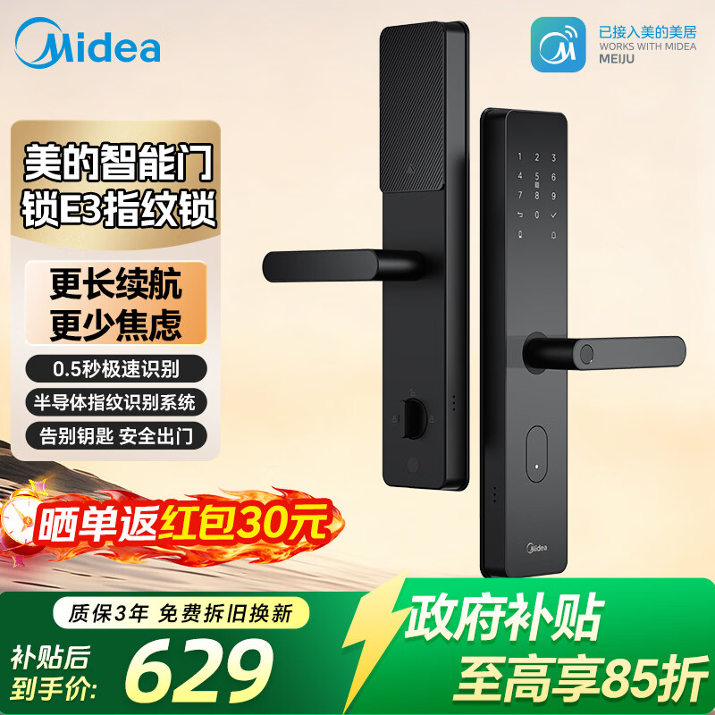 美的智能门锁E3 指纹锁最终到手价469.8元