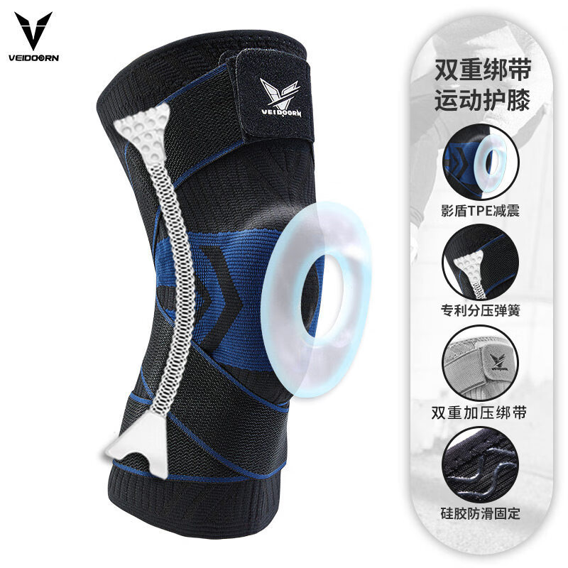 维动（VEIDOORN）音速专业运动护膝篮球装备男半月板关节跑步足球膝盖具套排球 黑蓝一只装（绑带加压+弹簧支撑+硅胶减震） S （适合体重80-130斤）