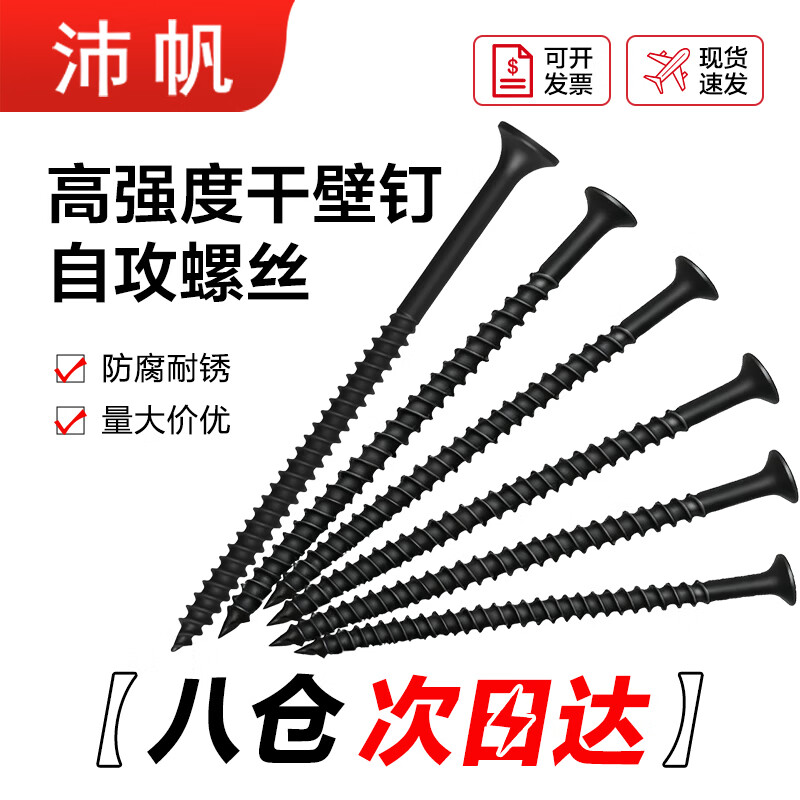 沛帆自攻螺丝高强度干壁钉墙板钉龙骨十字平头自攻钉M4.2*80(100个)