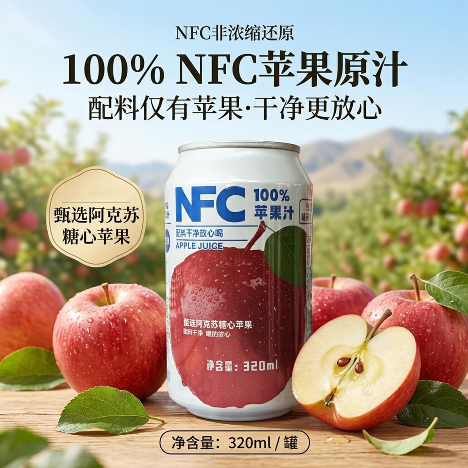 城南堡花100%NFC苹果汁纯鲜榨果汁饮料0添加剂 NFC100%苹果汁320ml*8瓶