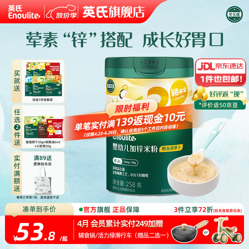 英氏米粉维C加铁宝宝婴儿营养米糊强化铁儿童食品辅食粥6-12个月 3阶10月+鳕鱼胡萝卜加锌 258g*1罐