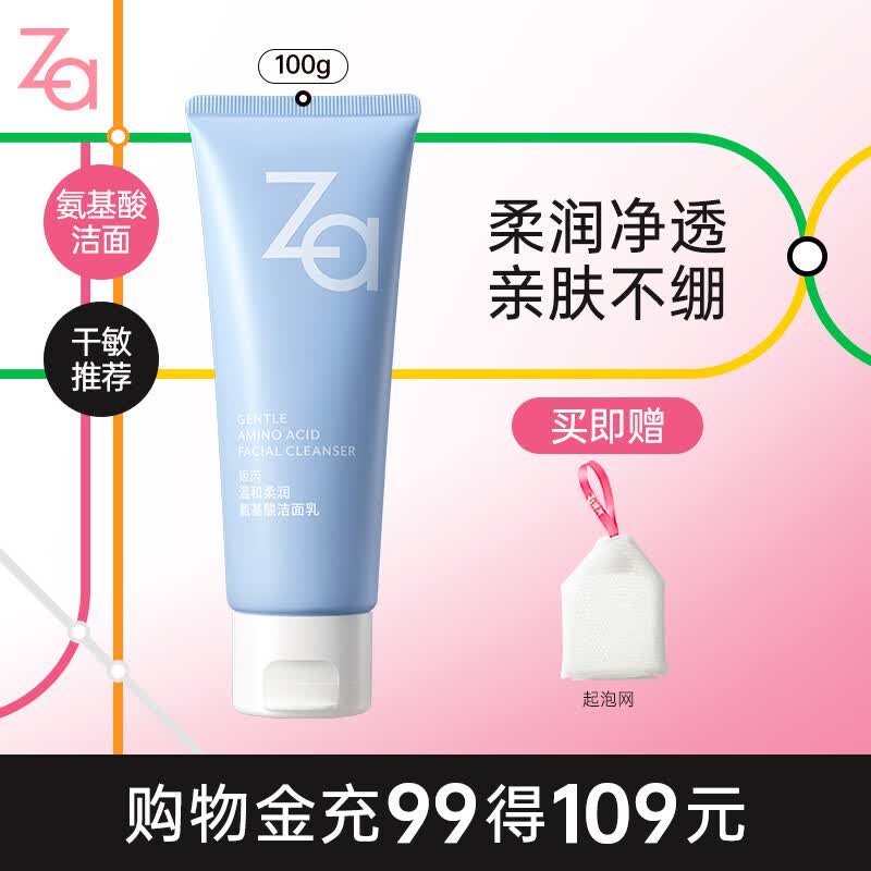 姬芮（ZA）泡沫氨基酸洗面奶深层清洁温和不紧绷水润洁面膏洁面乳护肤品新年 【温和清洁】氨基酸洁面100g