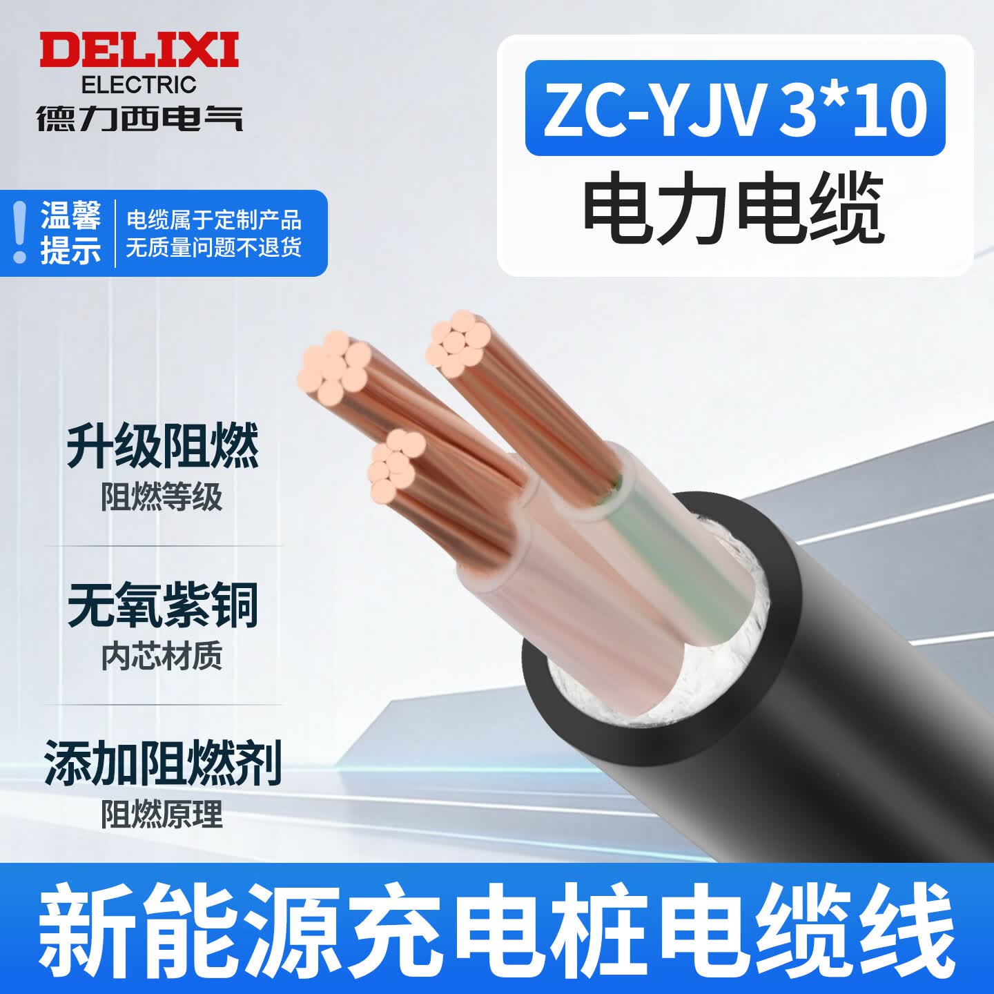 德力西电气电线电缆ZC-YJV3*4三芯6平方10平方充电桩电缆线低压阻燃铜芯线 3芯10平方（电缆线不支持退货） 1米