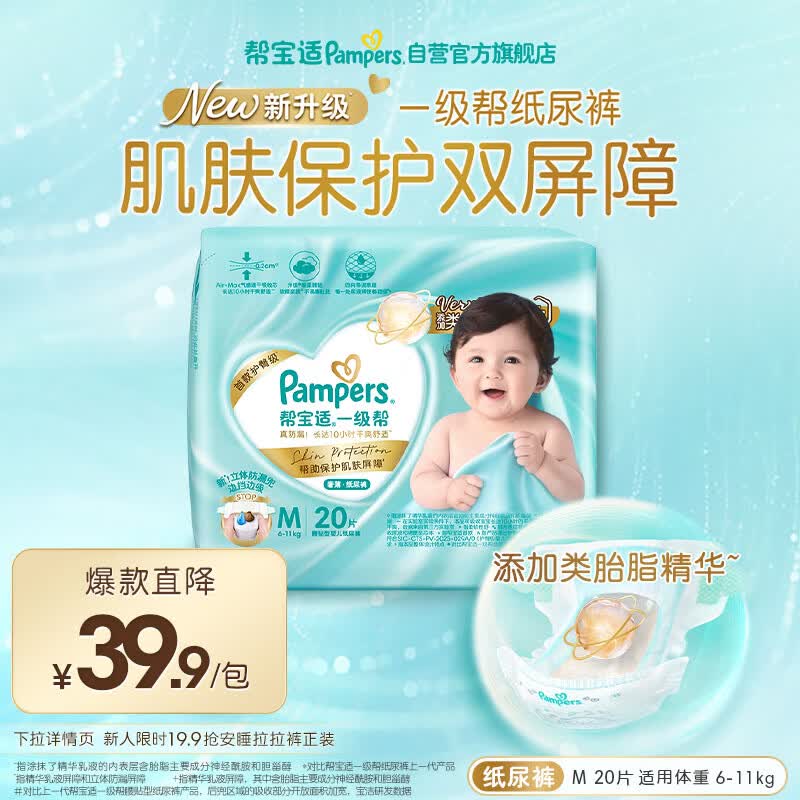 帮宝适类胎脂新一级帮新生儿婴儿防漏超薄纸尿裤mini试用M20尿不湿尿裤