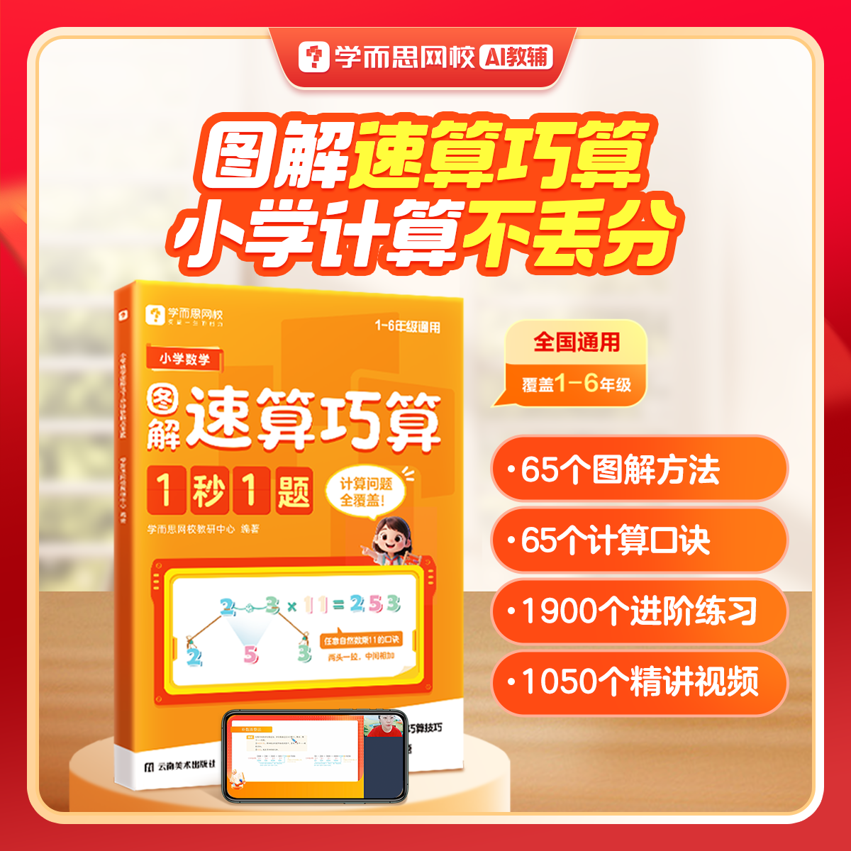 学而思  小学数学画图法 3分钟秒解应用题  小学通用 数学思维训练  一二三四五六年级计算应用数学提升-WX 小学数学速算巧算1秒1题