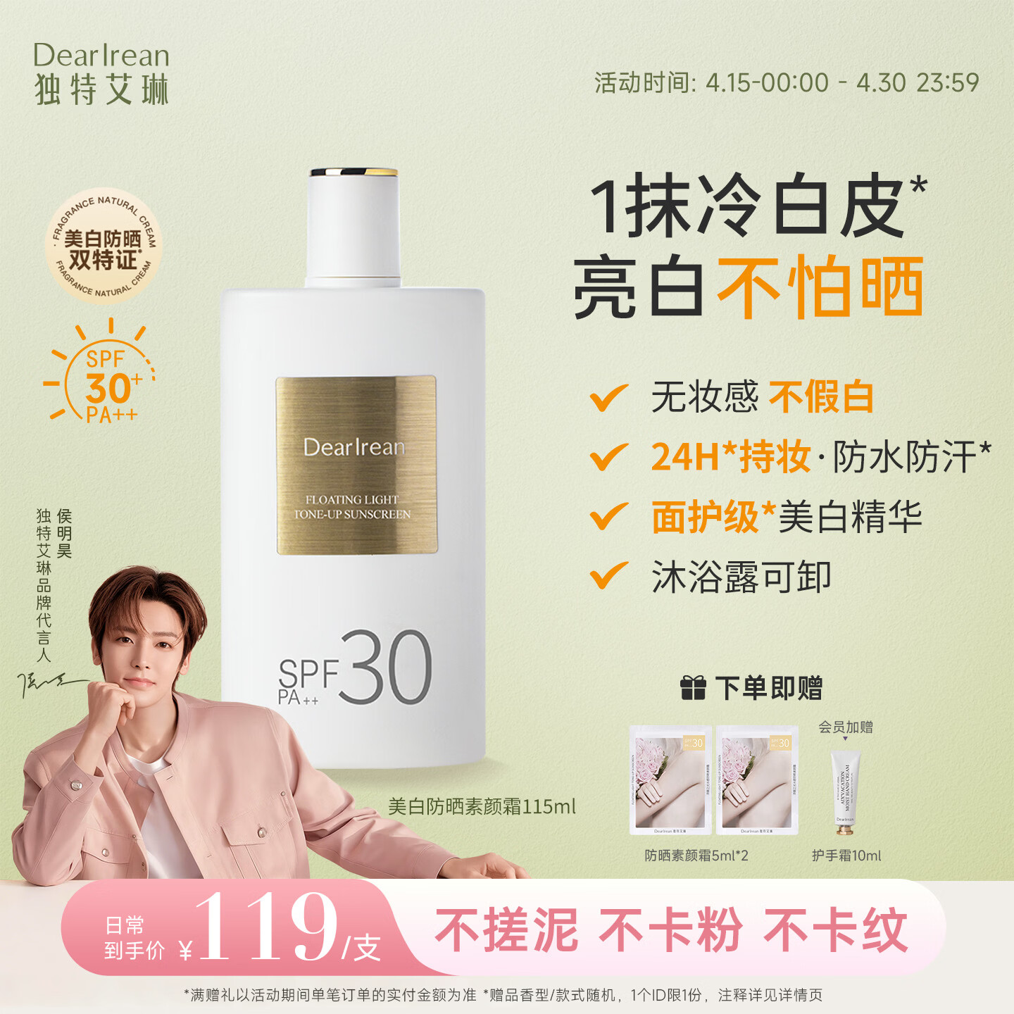 独特艾琳（Dear lrean）防晒素颜霜春夏自然提亮美白祛斑遮瑕不假白沐浴露可卸115ml