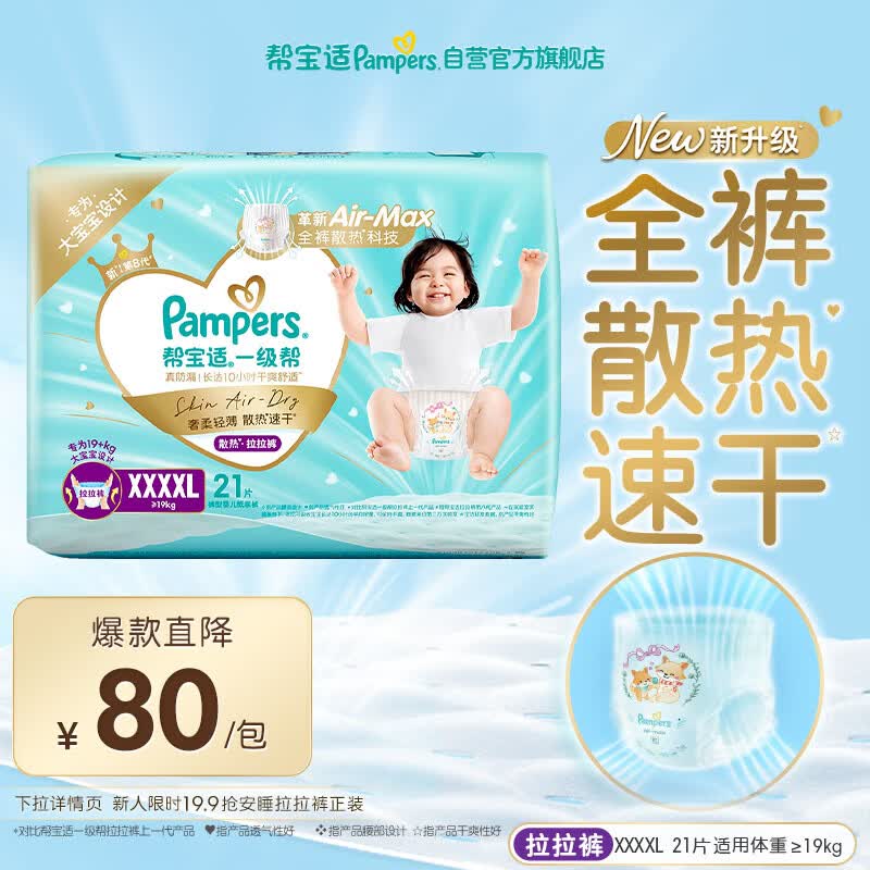 帮宝适散热王者一级帮拉拉裤新生儿婴儿尿不湿尿片超薄透气4XL21