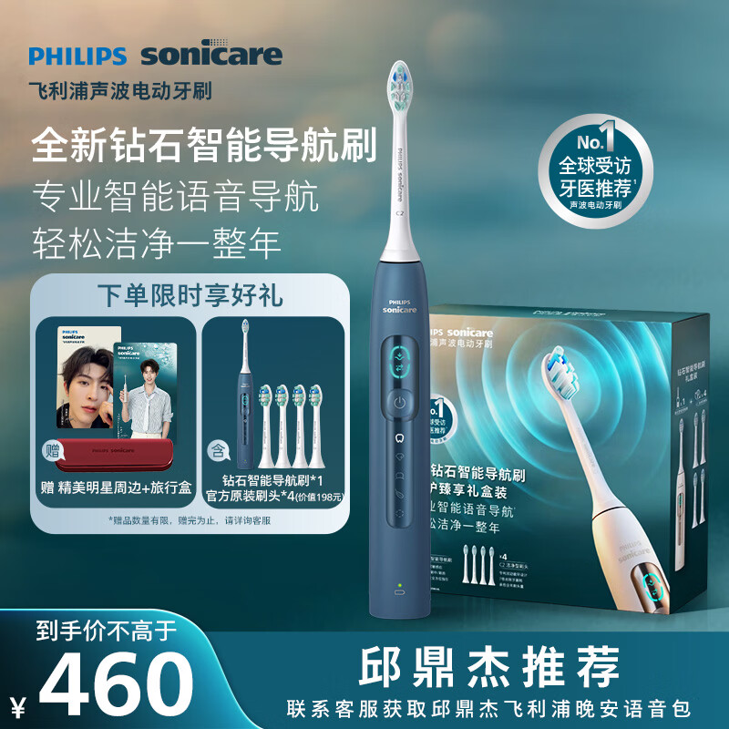 飞利浦（PHILIPS）邱鼎杰推荐钻石智能语音Ai导航电动牙刷 全年装礼盒 刷头*5  生日礼物情侣送男生送女友 HX5681 金