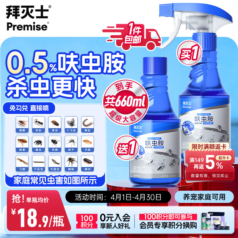 拜灭士呋虫胺杀虫剂喷雾660ml蟑螂跳蚤蚂蚁蝇非隐翅虫下水道去除小飞虫