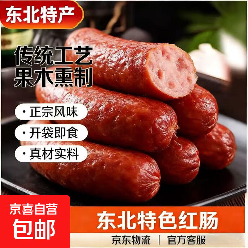 俄式特色正宗哈尔滨红肠东北特产俄罗斯风味儿童肠蒜香哈尔滨老式 东北哈尔滨红肠90g*1袋