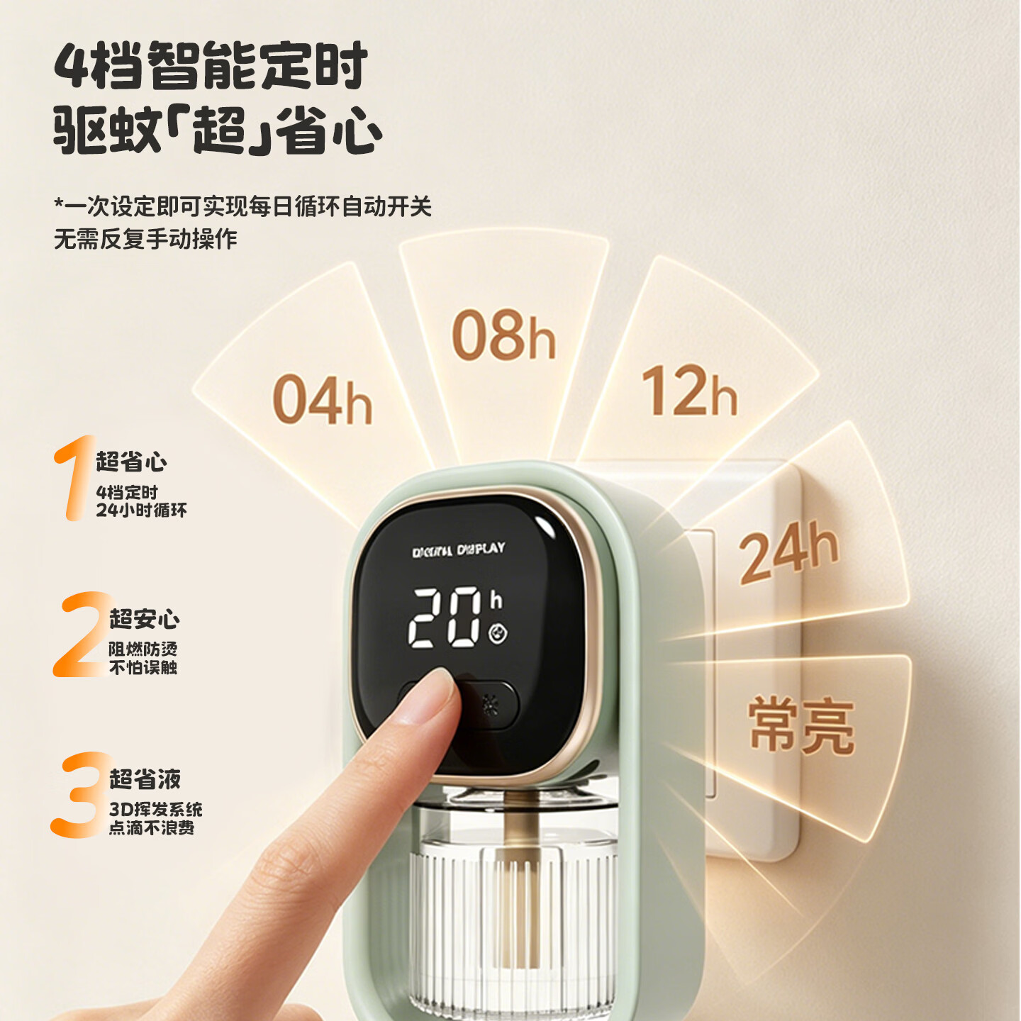 城曼电蚊香液基孔肯雅热电热蚊香液驱蚊液婴儿孕妇无香型灭蚊神器 【4档智能定时】1器1液