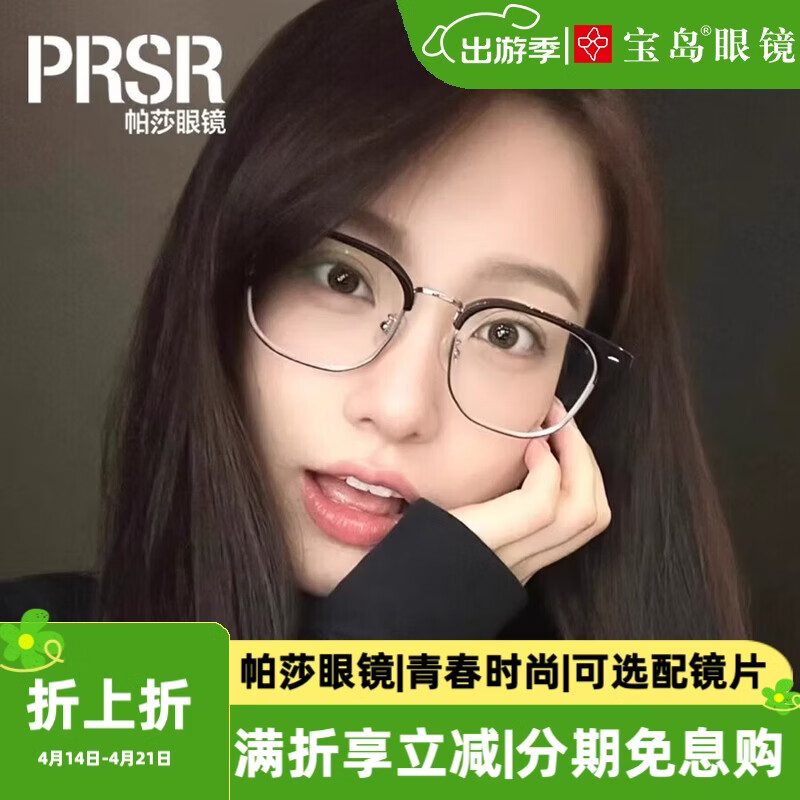 帕莎（Prsr）近视眼镜 男眉线半框造型可配镜片眼镜架 近视配镜 PB86544