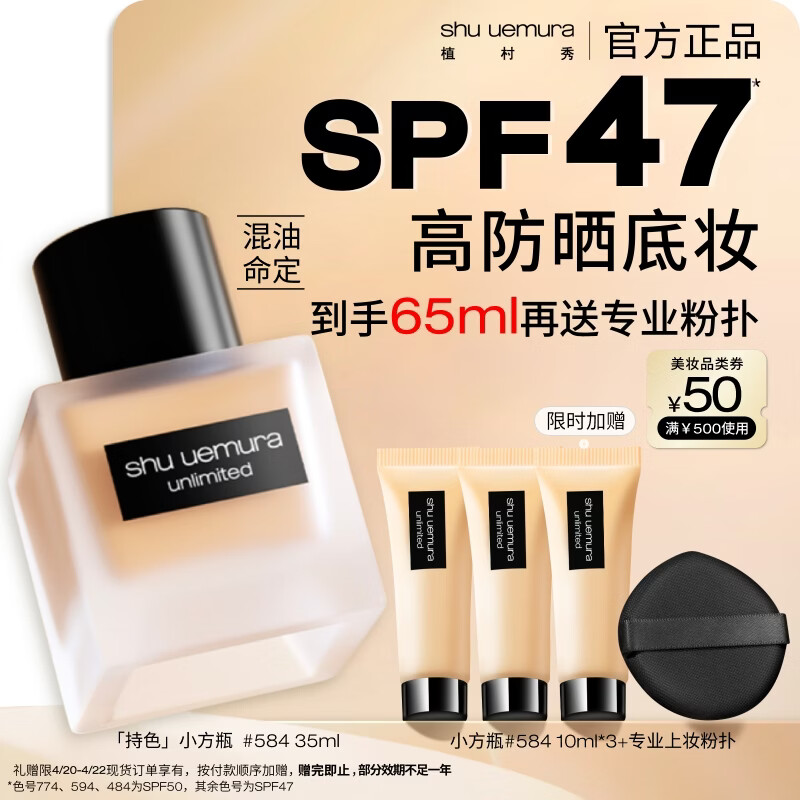 植村秀[第2代]小方瓶粉底液584 35ml遮瑕防晒提亮化妆品 生日礼物送女友