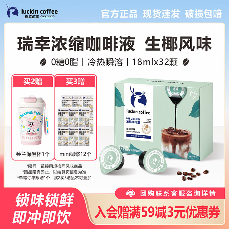 瑞幸咖啡液18ml*32颗，低至1.62元/颗