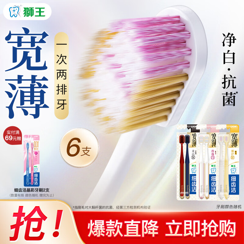 狮王（Lion）细齿洁宽薄抗敏护龈软毛牙刷61孔宽头成人缓解敏感减少牙龈出血 珍珠白2+火山炭*2+椰护龈2共 6支